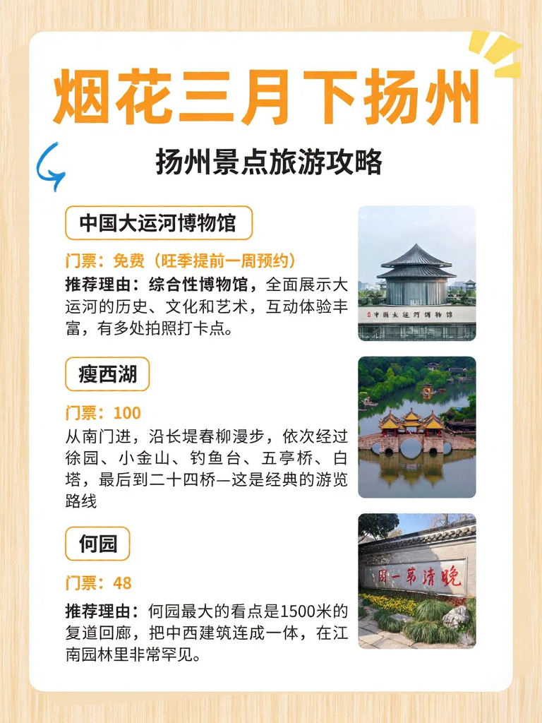 扬州旅游