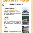 扬州旅游 缩略图 1