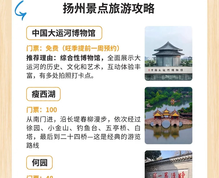 扬州旅游 1