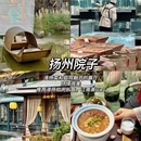 扬州旅游 缩略图 7