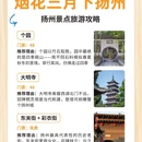 扬州旅游 缩略图 2