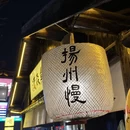 扬州旅游 缩略图 13