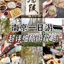 南京旅游 缩略图 1