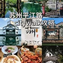 苏州旅游 缩略图 1