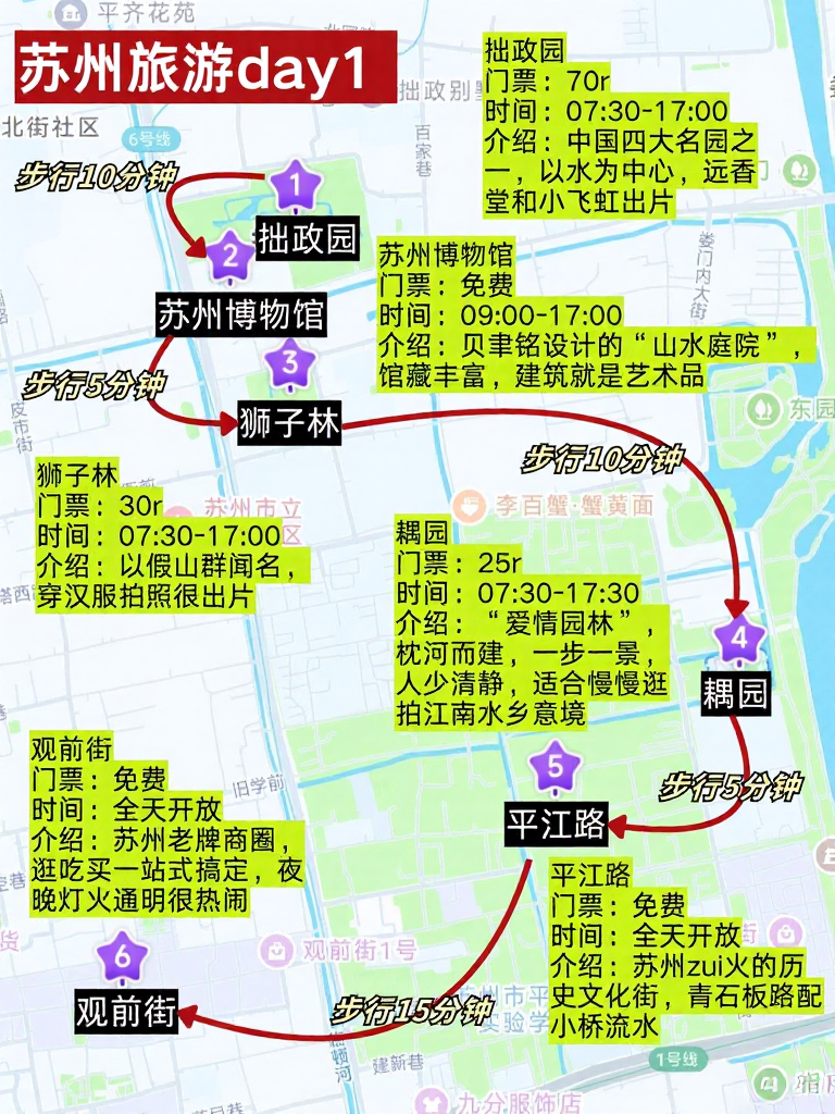 苏州旅游