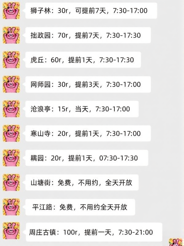 苏州旅游