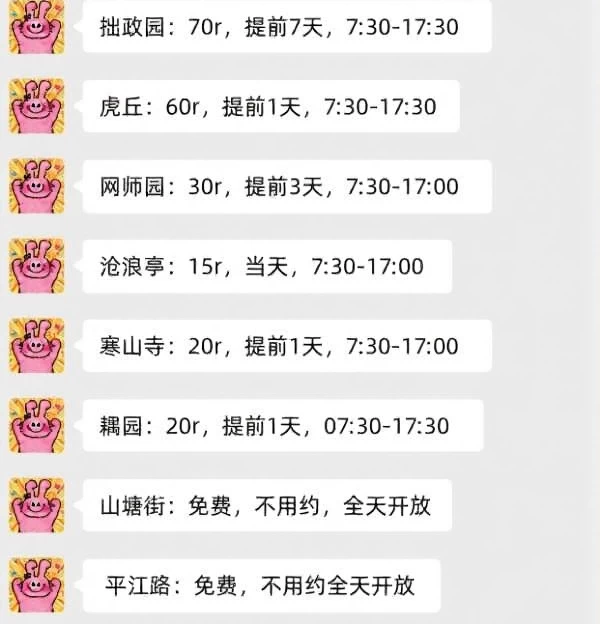 苏州旅游 1