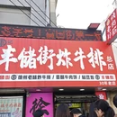 徐州旅游 缩略图 11