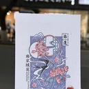 南京旅游 缩略图 6