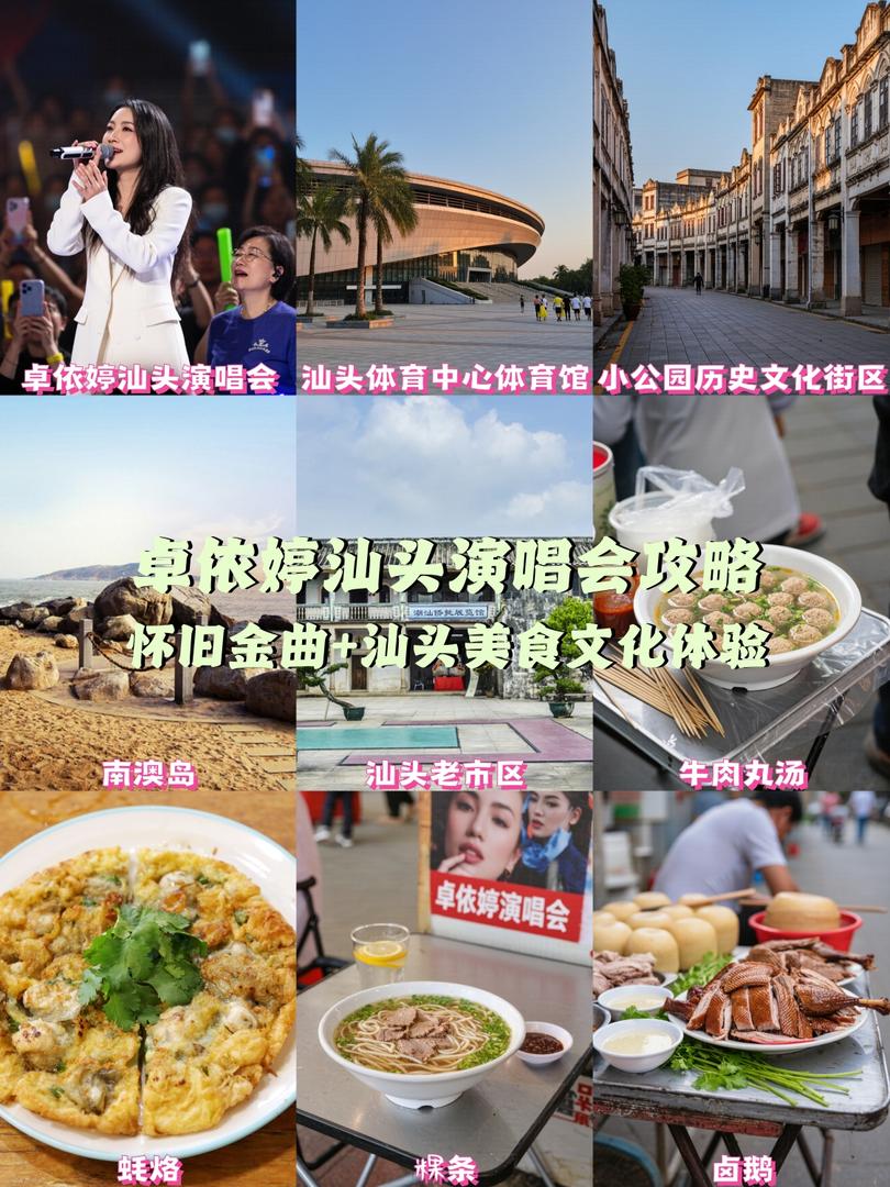汕头旅游