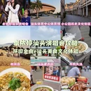 汕头旅游 缩略图 1