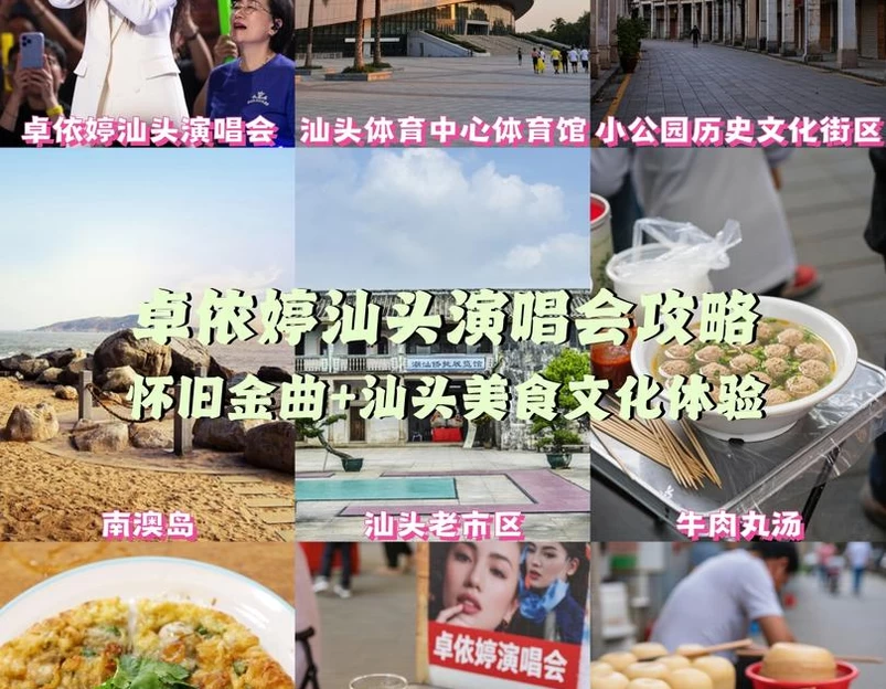 汕头旅游 1