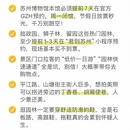 苏州旅游 缩略图 6