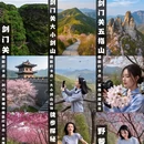 广元旅游 缩略图 1