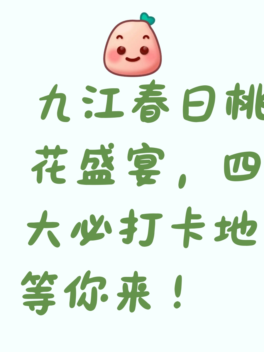 九江旅游