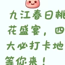 九江旅游 缩略图 1