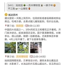 苏州旅游 缩略图 1