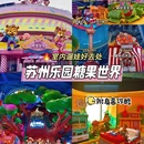 苏州旅游 缩略图 1