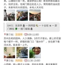苏州旅游 缩略图 3