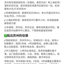 苏州旅游 缩略图 9