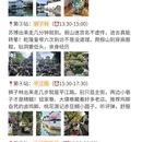 苏州旅游 缩略图 2