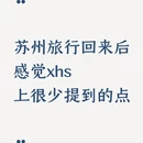 苏州旅游 缩略图 1