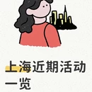 上海旅游 缩略图 1