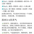 苏州旅游 缩略图 5