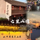 苏州旅游 缩略图 1