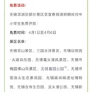 无锡旅游 缩略图 5