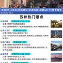 苏州旅游 缩略图 4