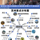 苏州旅游 缩略图 1