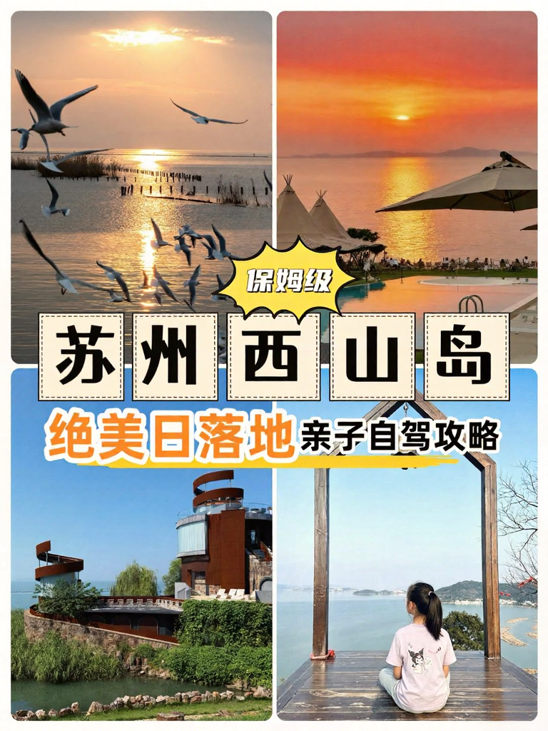 苏州旅游