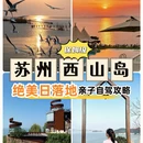 苏州旅游 缩略图 1