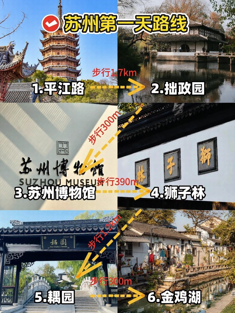 苏州旅游