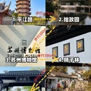 苏州旅游 缩略图 1