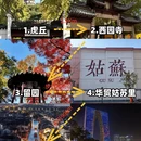 苏州旅游 缩略图 2