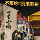 苏州旅游 缩略图 1
