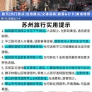 苏州旅游 缩略图 8