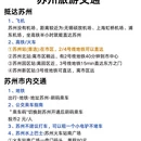 苏州旅游 缩略图 5