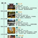 苏州旅游 缩略图 2
