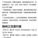 扬州旅游 缩略图 5