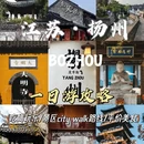 扬州旅游 缩略图 1