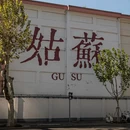 苏州旅游 缩略图 6