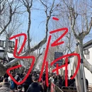 苏州旅游 缩略图 1
