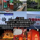扬州旅游 缩略图 4