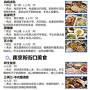 南京旅游 缩略图 9