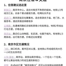 南京旅游 缩略图 8