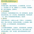 苏州旅游 缩略图 6