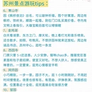 苏州旅游 缩略图 7